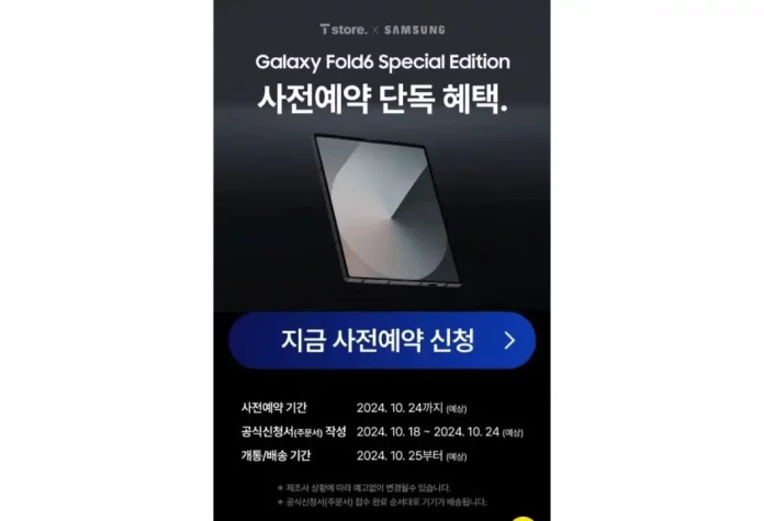 Samsung Galaxy Fold6 Special Edition to Launch, Pre-Orders Begin October 18